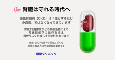 「腎臓病は治らない」は過去の話　最新治療で変わるCKDの未来のアイキャッチ画像