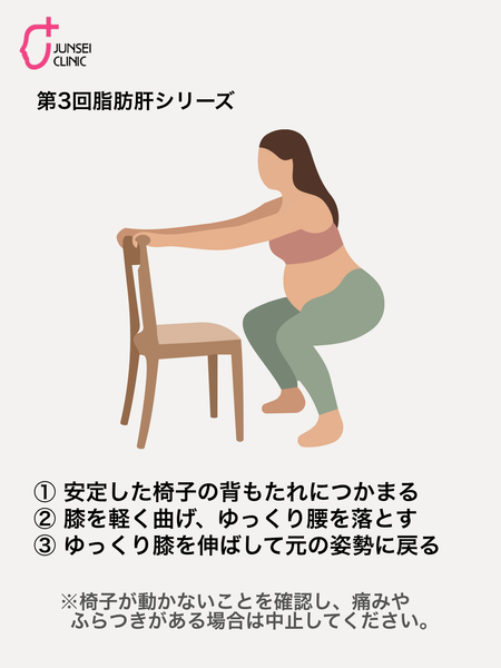 椅子の背もたれを両手で支えながら、浅く腰を落としてスクワットをする女性のイラスト。自宅での安全な運動方法と注意点を説明。