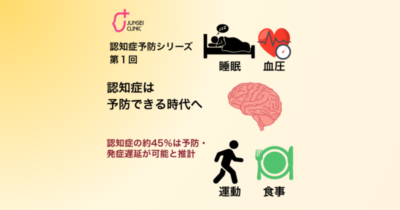 🧠 第１回　認知症予防シリーズのアイキャッチ画像