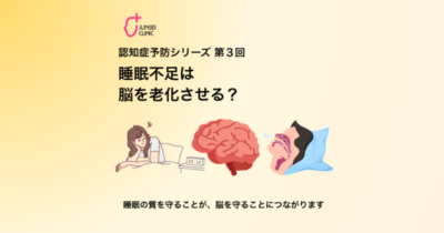 🧠 第３回　認知症予防シリーズのアイキャッチ画像