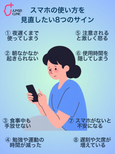 中高生のスマホ使用を見直したい8つのサイン