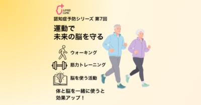 🧠 第7回 認知症予防シリーズのアイキャッチ画像
