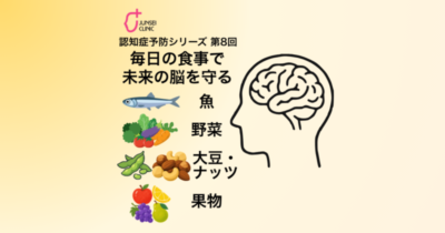 🧠 第8回 認知症予防シリーズのアイキャッチ画像