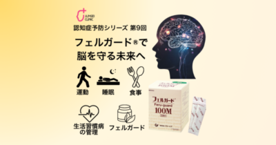 🧠 第9回 認知症予防シリーズのアイキャッチ画像