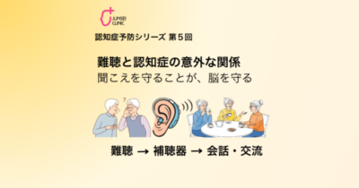 🧠 第５回　認知症予防シリーズのアイキャッチ画像