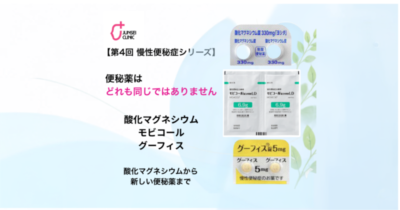 第4回 慢性便秘症シリーズのアイキャッチ画像