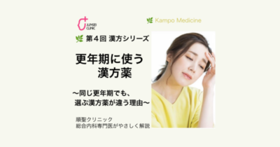 🌿 第４回　漢方シリーズのアイキャッチ画像