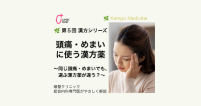 🌿第5回　漢方シリーズのアイキャッチ画像