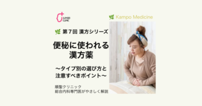 🌿 第７回　漢方シリーズのアイキャッチ画像