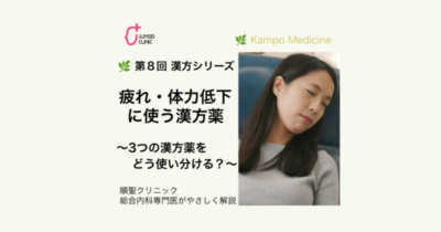🌿 第８回　漢方シリーズのアイキャッチ画像