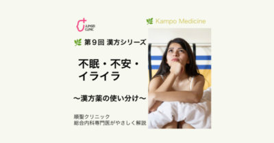 🌿 第９回　漢方シリーズのアイキャッチ画像